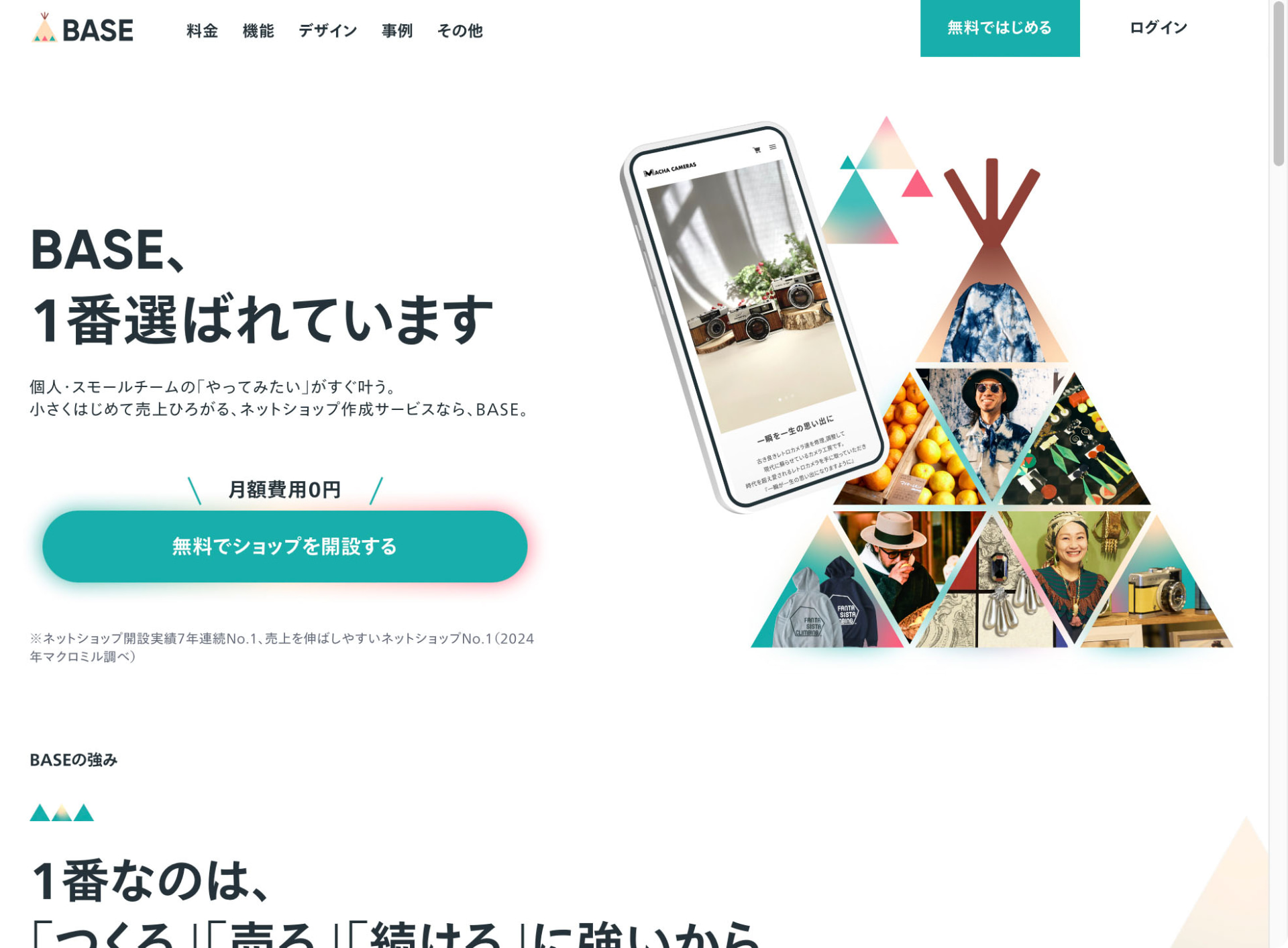 BASEは誰でも簡単にネットショップを作成できるサービスで、サービス利用時の初期費用や月額費用は0円（スタンダードプラン）。