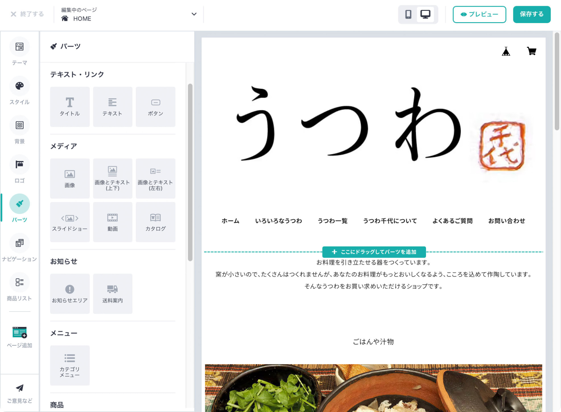 Webアプリ上でページデザインや商品登録ができるが、コードを書いたりする必要はない（凝ったサイトにしたい場合は少々コード記述が必要）。