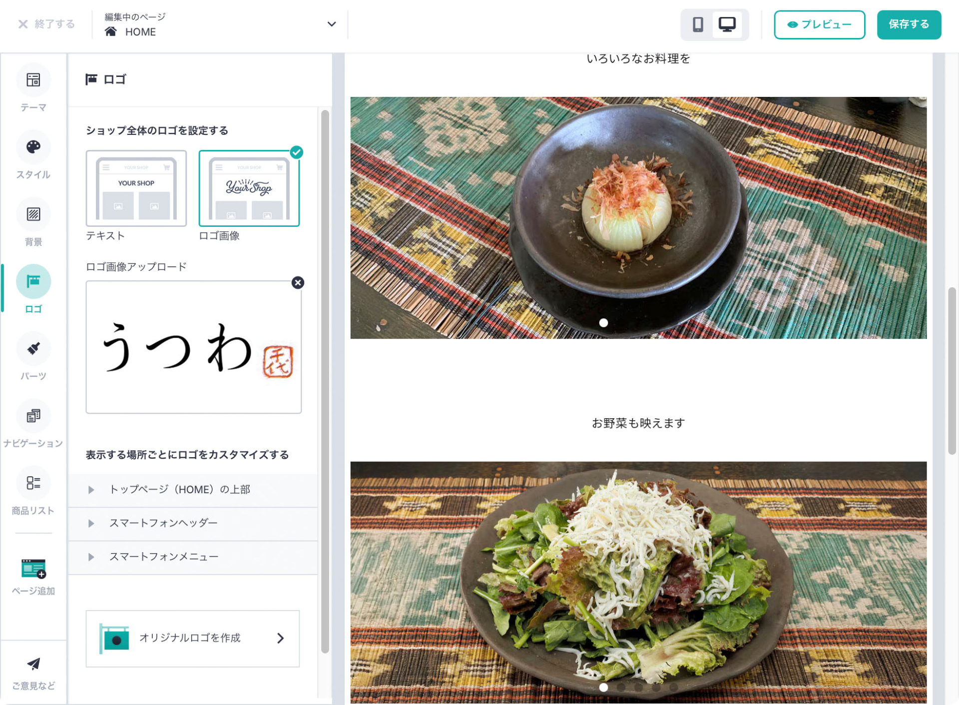 ショップのロゴは画像をアップロードしただけ。ほかにもいろいろ方法があると思う。