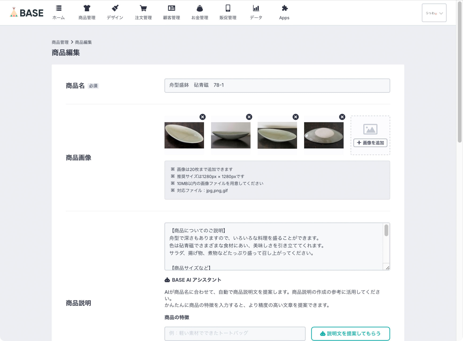 商品写真はまとめてドラッグ＆ドロップできる。テキストは直接書き込む（もしくは書いてペーストする）必要があるが、簡単な商品説明を書き込んで、そこからAIに魅力的な商品説明文を生成させることもできる。
