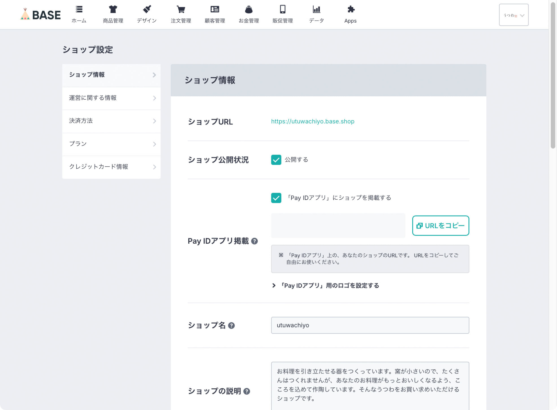 ショップ名を入れるとショップのURLが自動作成される。オリジナリティのあるドメインでURLを作ることもできる。