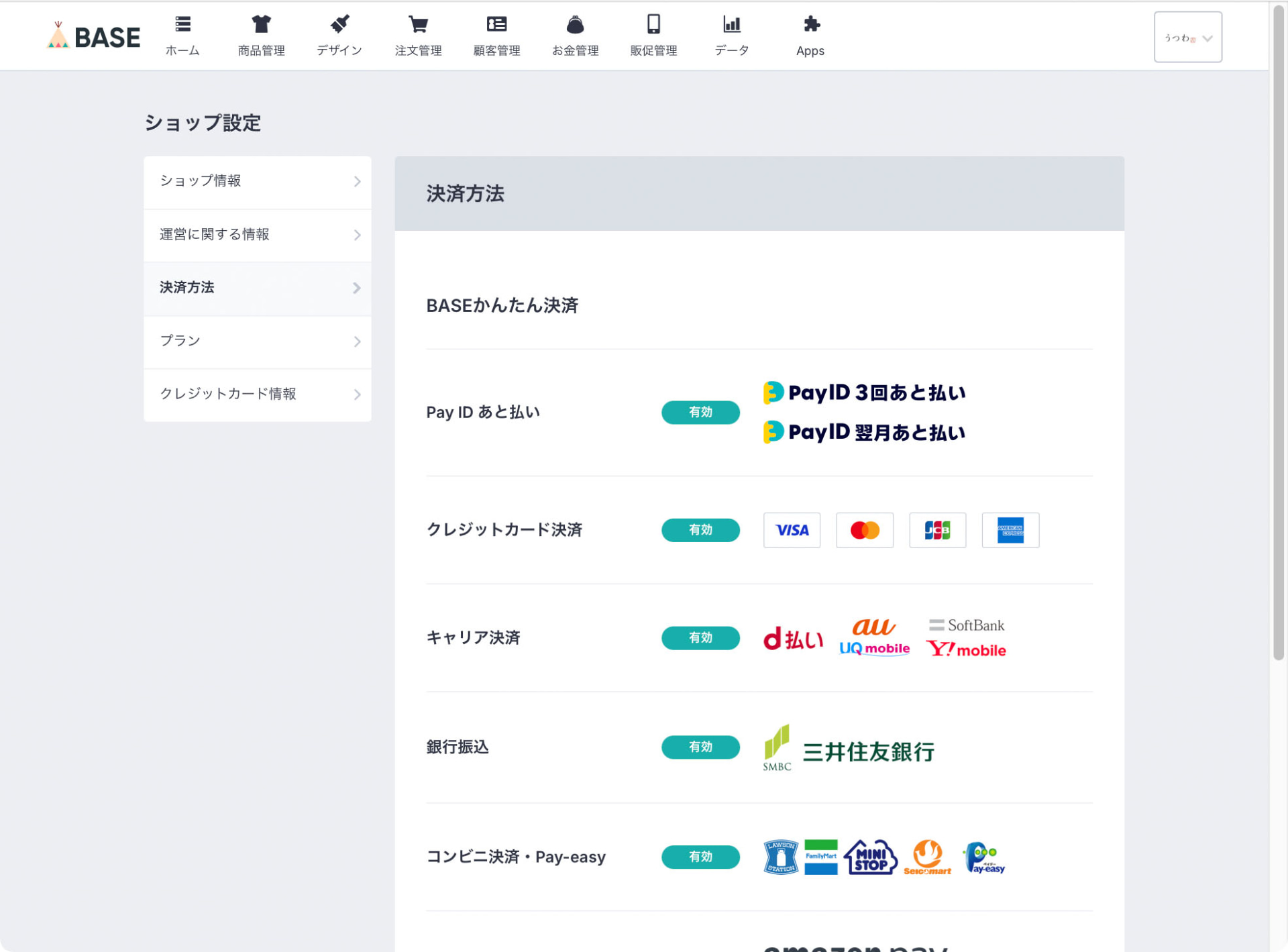 決済方法は選ぶだけで設定できる。決済方法までBASEが用意しているってのがラク！