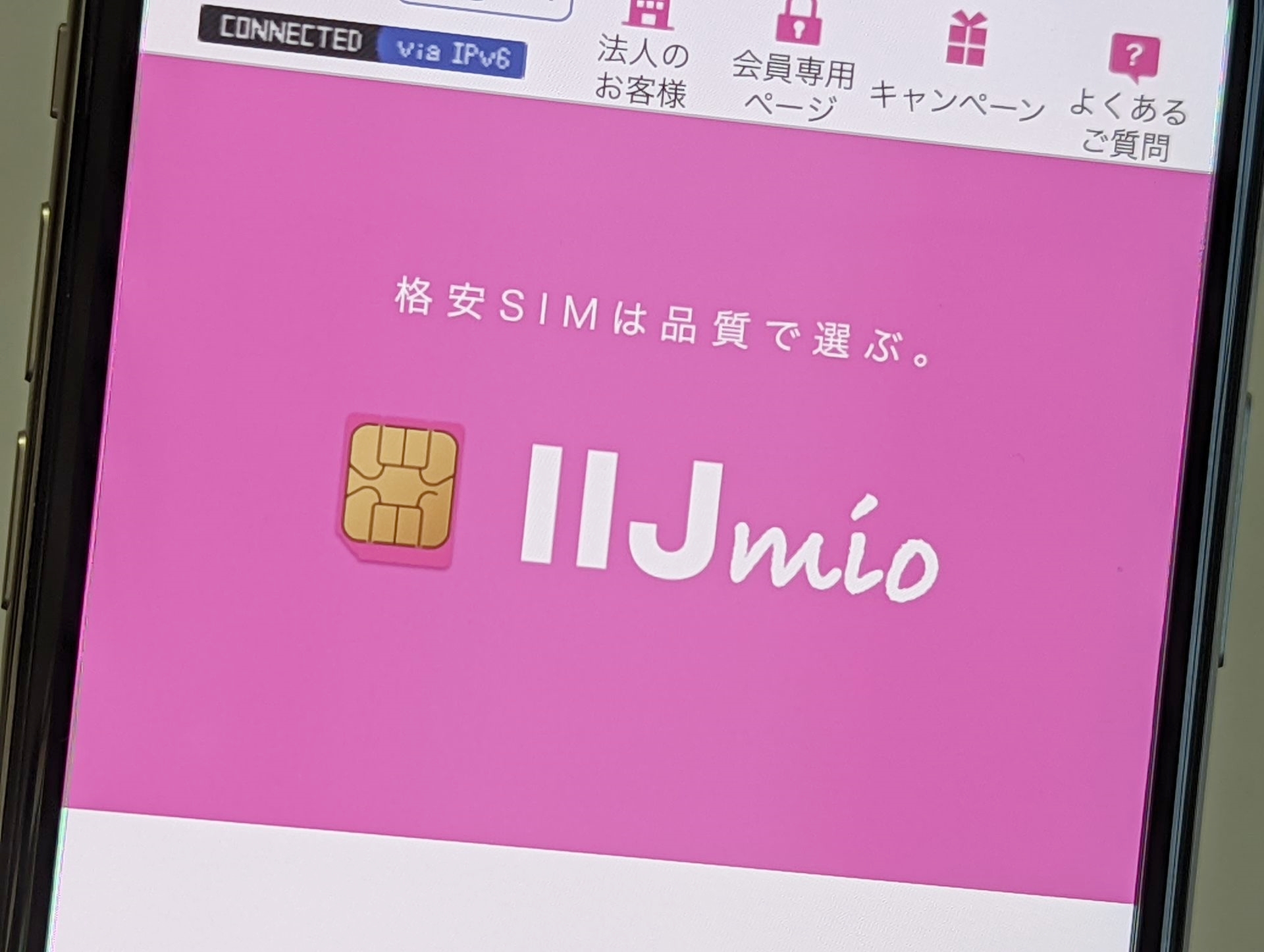 IIJmio ギガプランで名義変更/譲渡がスタート