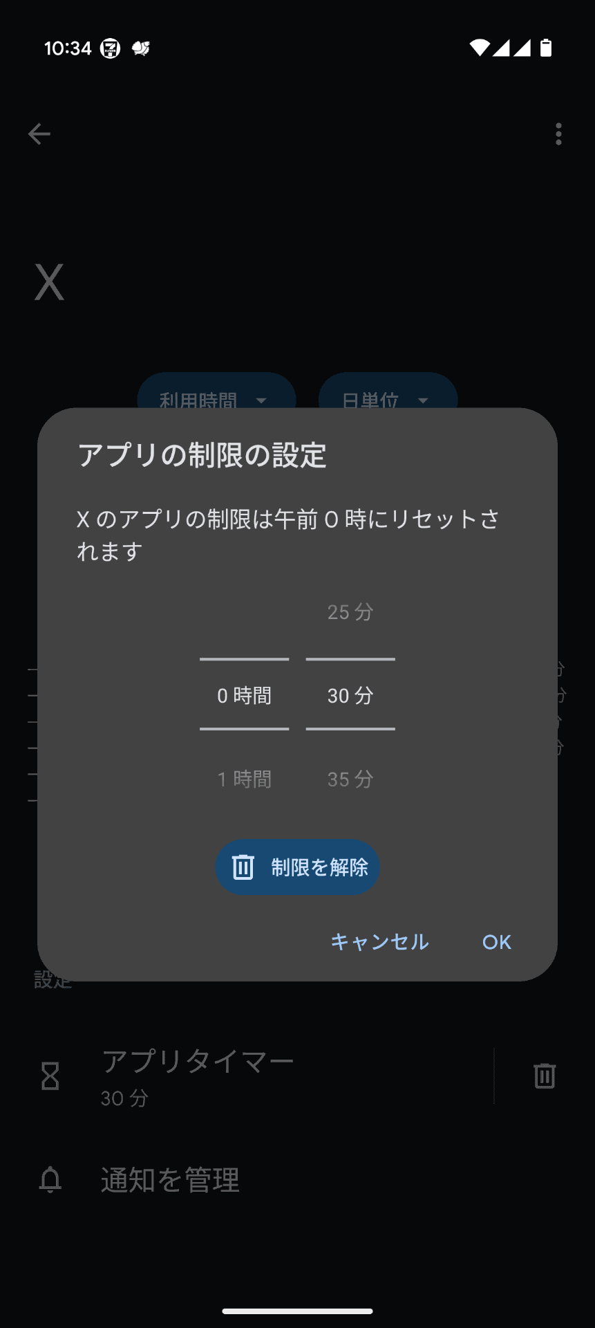 制限は5分単位