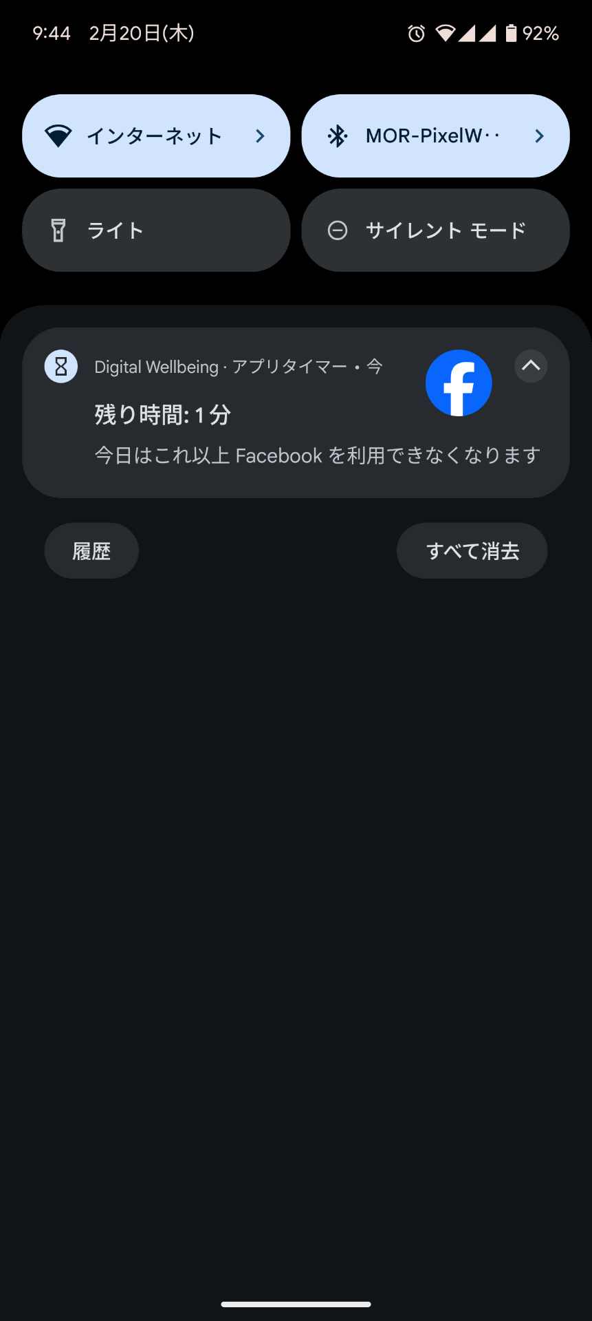 まずはプッシュ通知で警告