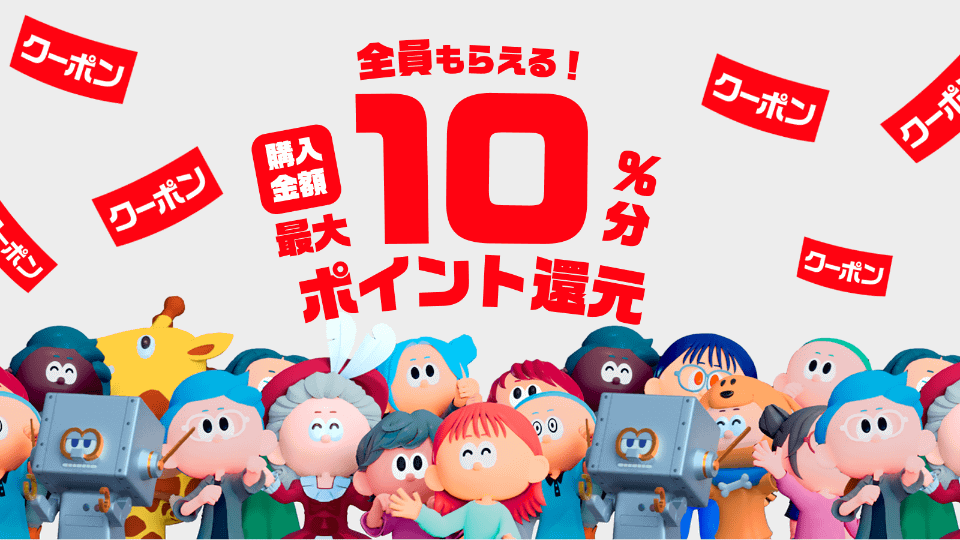 27日から「超メルカリ市」、購入金額の100％還元や出品手数料の割引