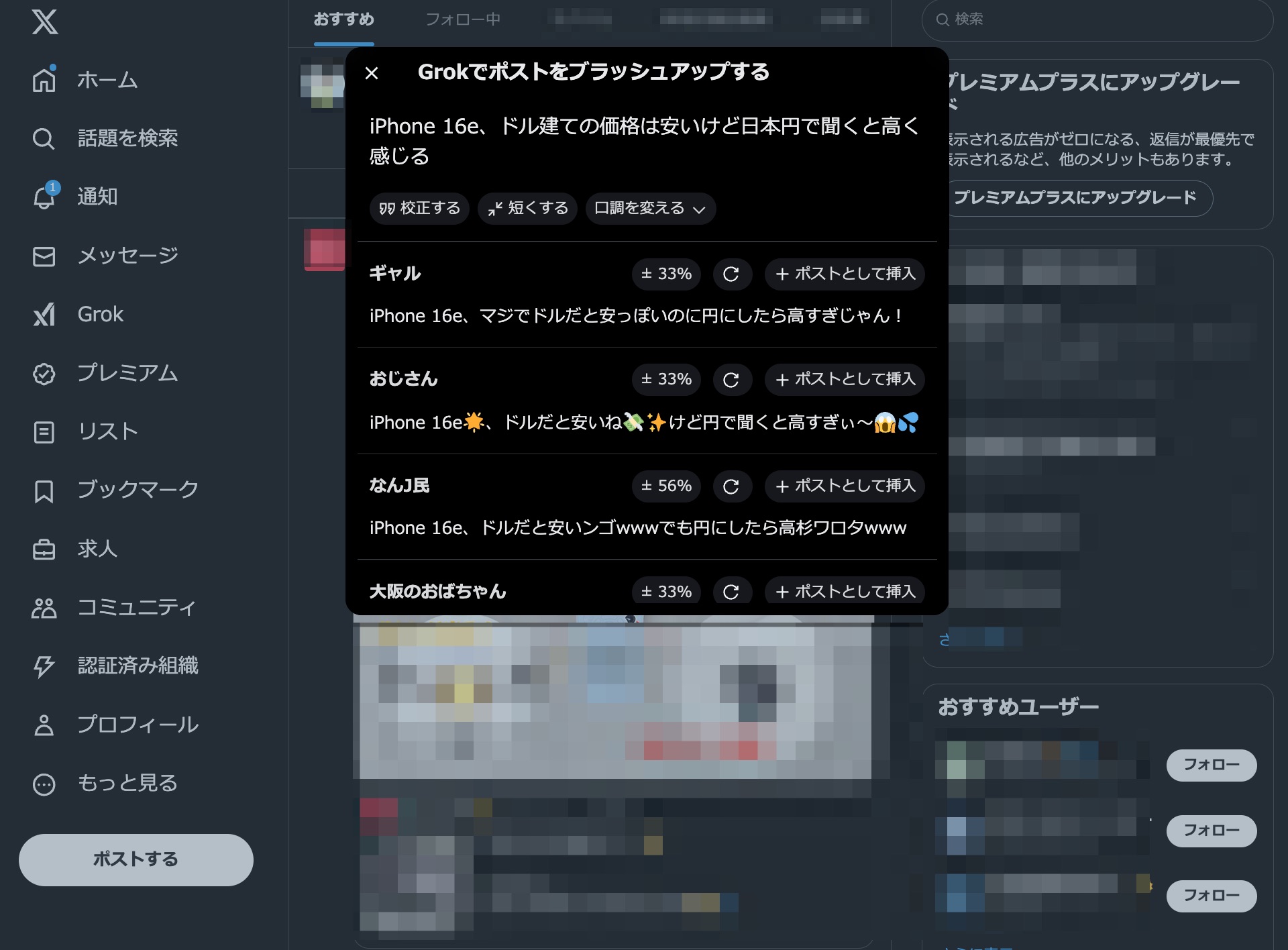 Xの「投稿をブラッシュアップ」に口調を変換する機能