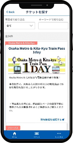 利用フロー。Webサイトやアプリから購入後、QRコードを表示させてそれを改札機にかざして通過する