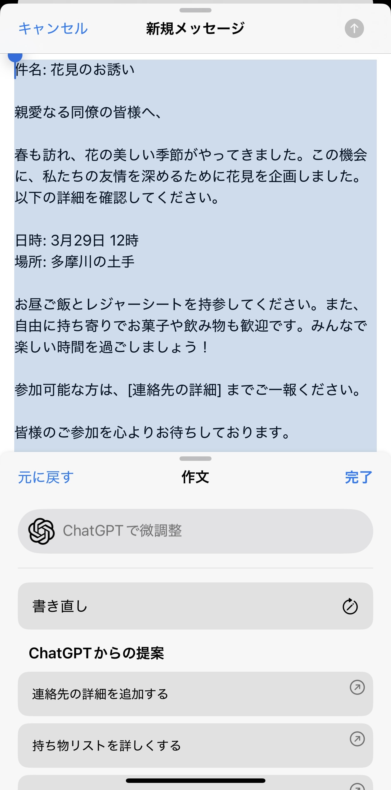 ChatGPTが作成してくれた文面