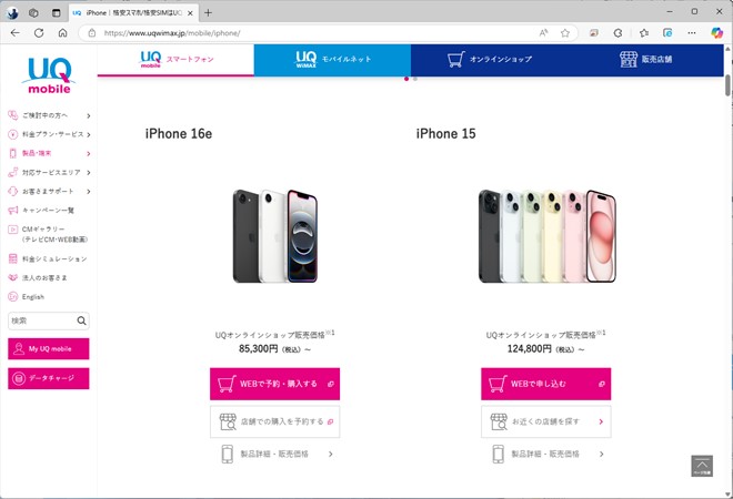 UQ mobileのオンラインショップ。同ブランドで販売されている中でApple Intelligenceに対応するのは、iPhone 16eだけだ