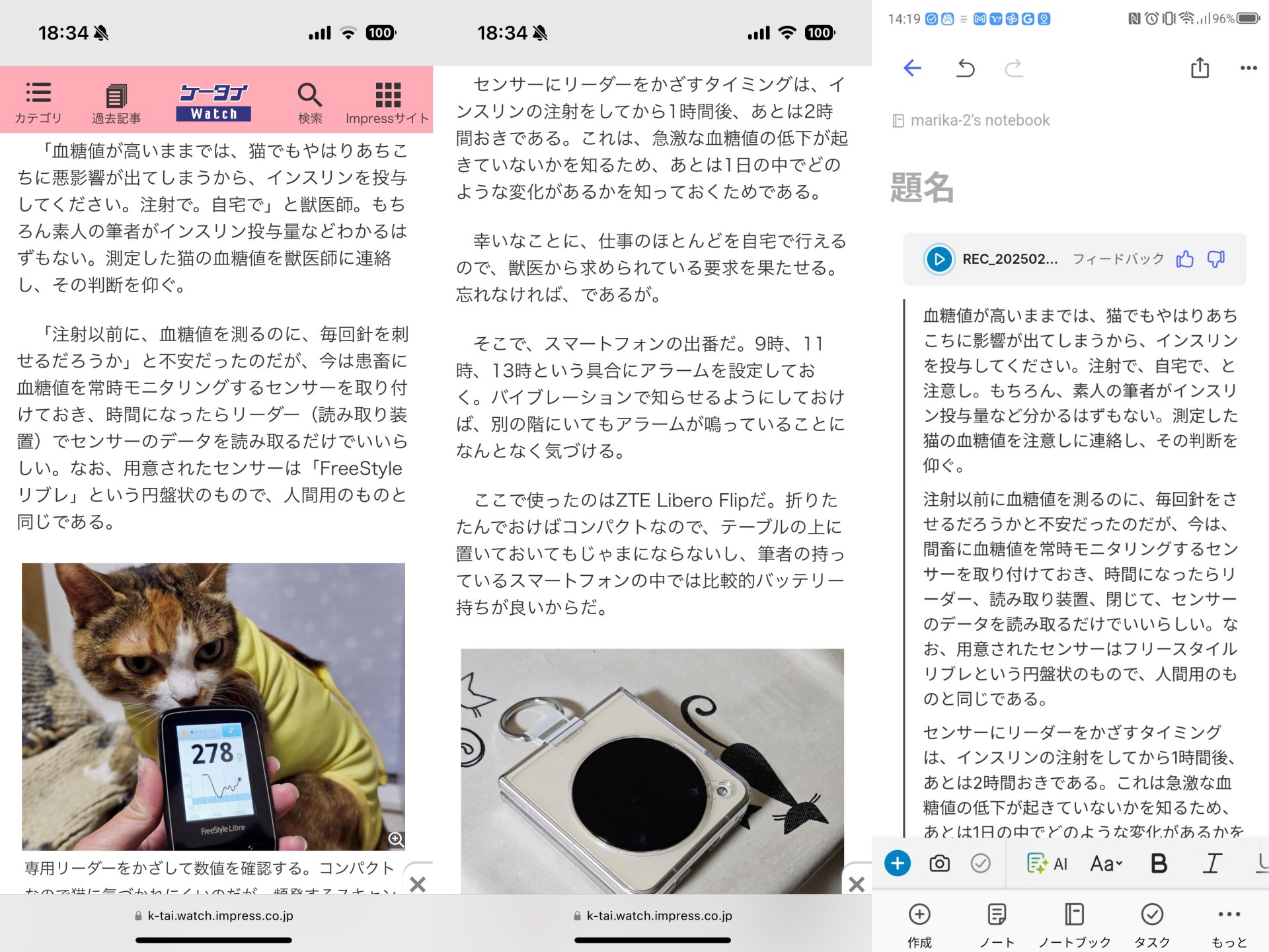 しかも、精度が高い。こちらは以前の記事を音読したものであるが、比べてみると「獣医師」を「注意」に、「カッコ閉じで」を「閉じて、」にしてしまっている程度の違いである
