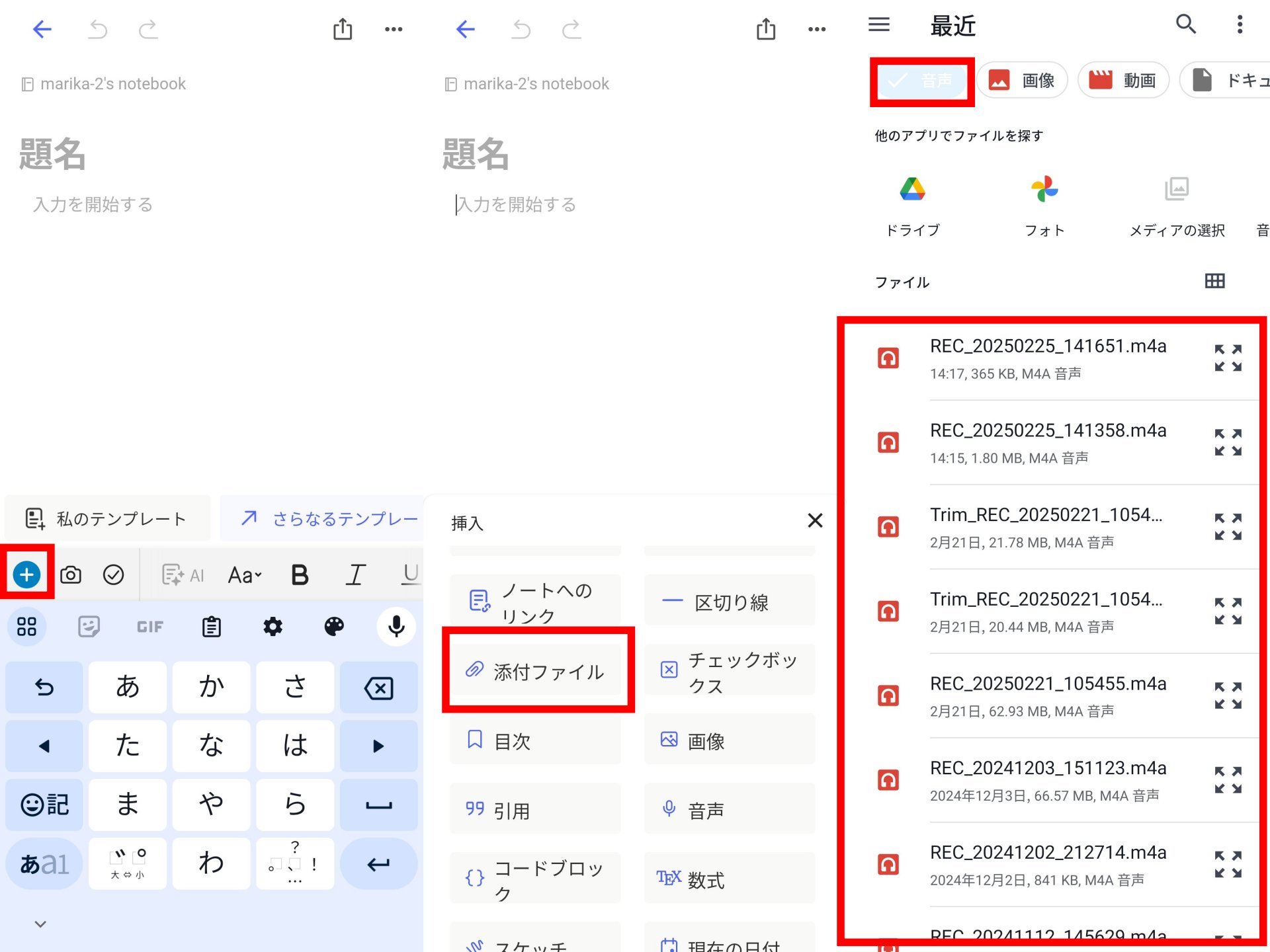 Evernoteを開いて「新規ノート」を作成。「＋」をタップするとさまざまなデータを添付できる。なお、録音済み音声データは「添付ファイル」に分類される。ファイルリストでは「音声」タグを選べばすぐに目当ての録音データを見つけることができる