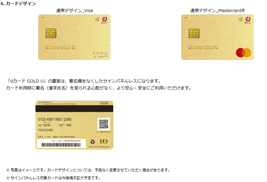 ドコモ、若者向けの「dカード GOLD U」提供開始 ahamoユーザー