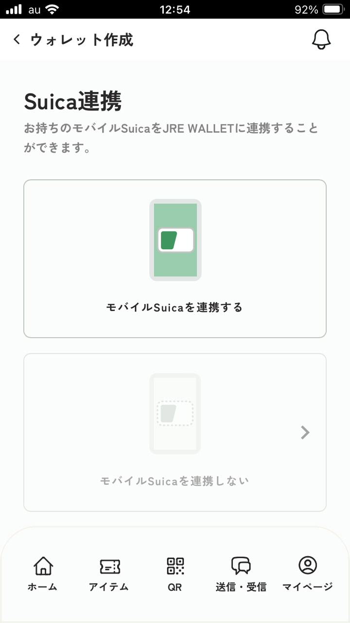 「モバイルSuicaを連携する」をタップ