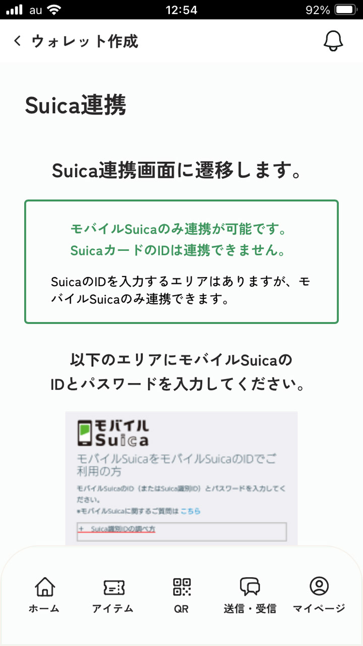 モバイルSuicaアプリなどでSuicaID番号を確認