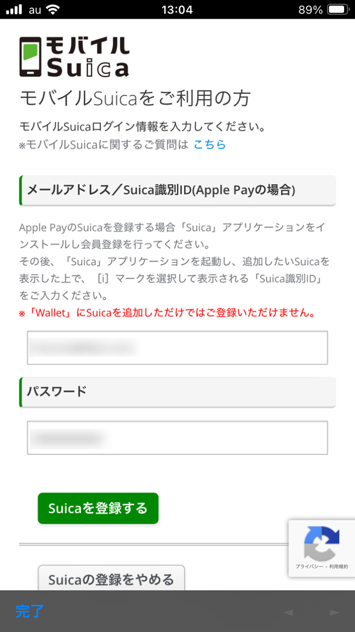 SuicaID番号とモバイルSuicaのログインID、パスワードを入力して完了