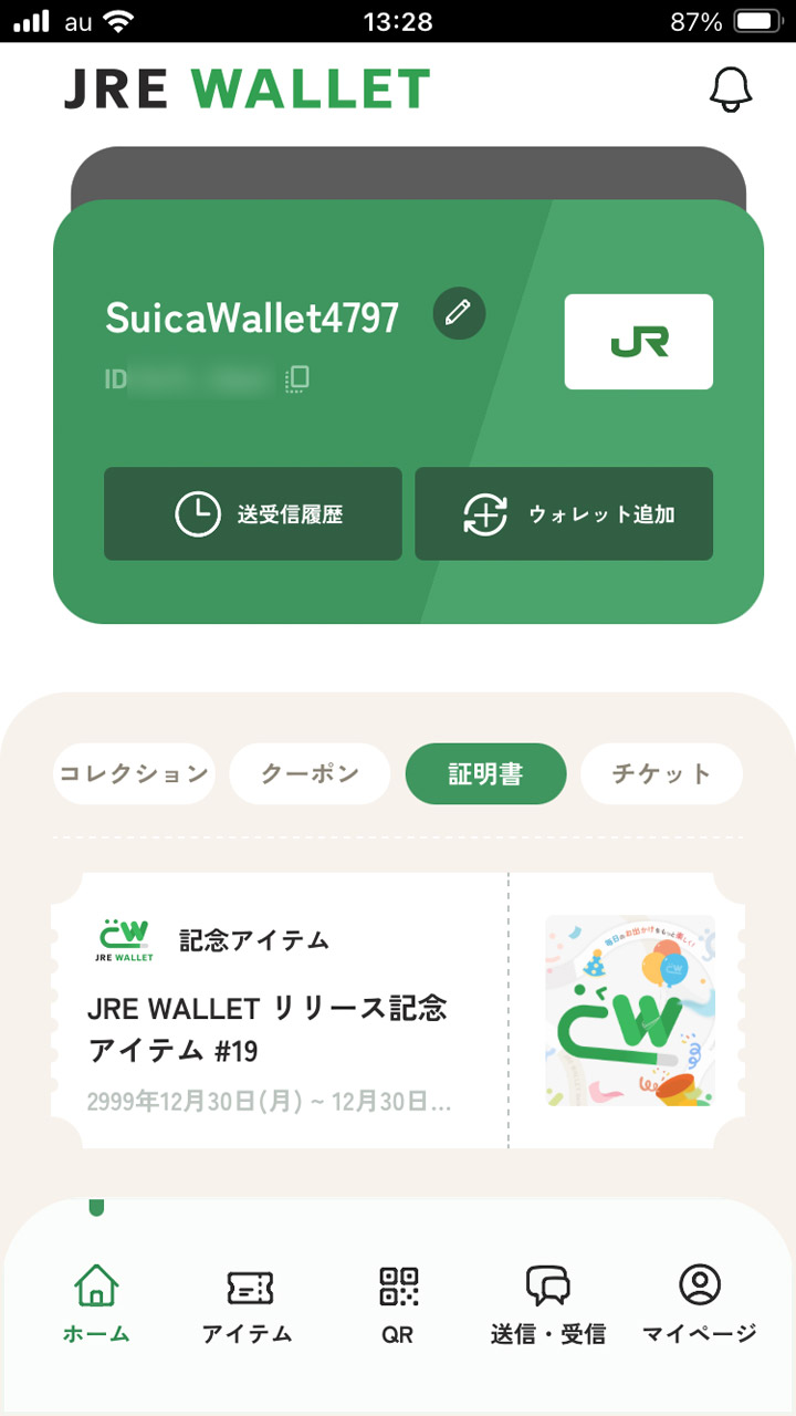モバイルSuica登録後はホーム画面にカードが表示