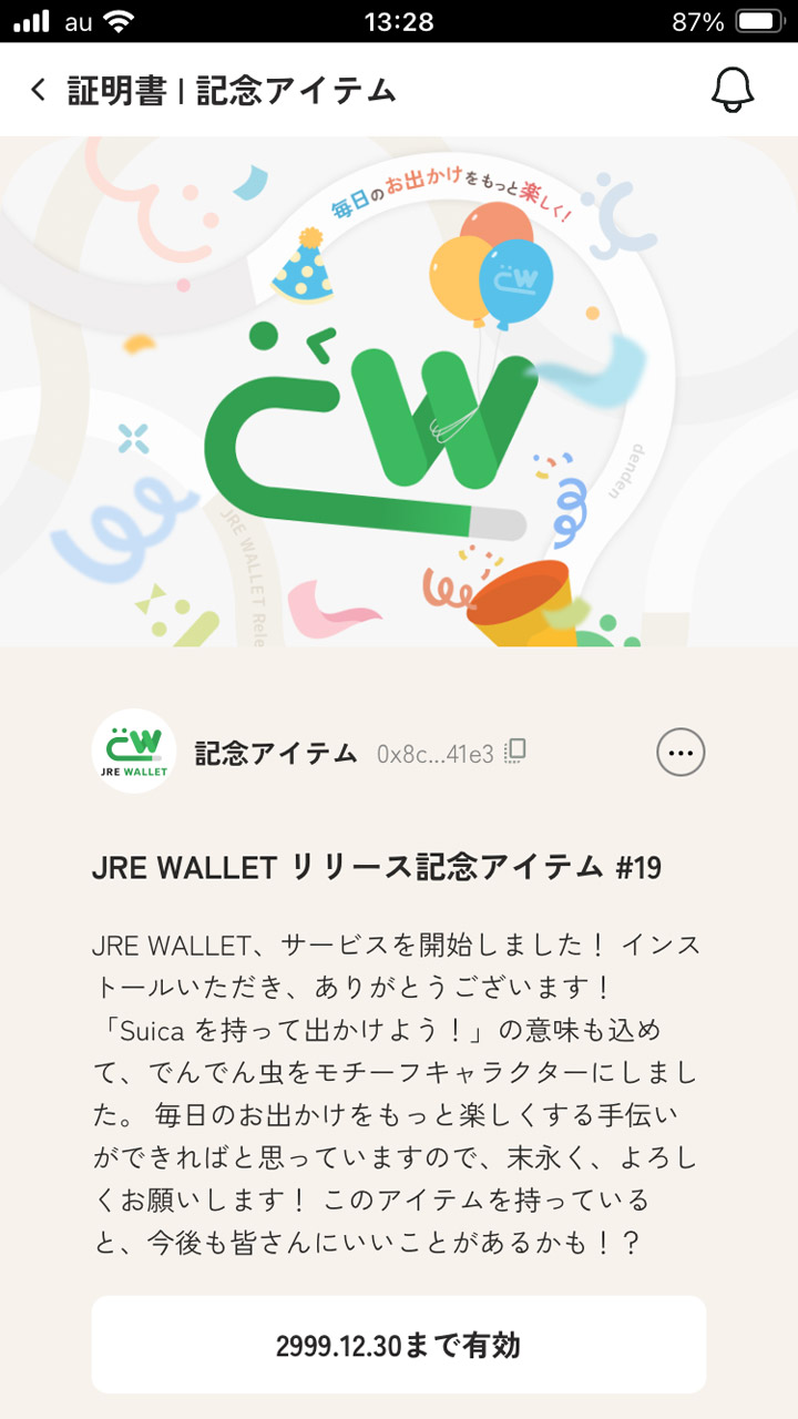 アプリリリース記念のアイテム。これを持っていると「みんなのトレインタウン」で「いいこと」があるのだとか
