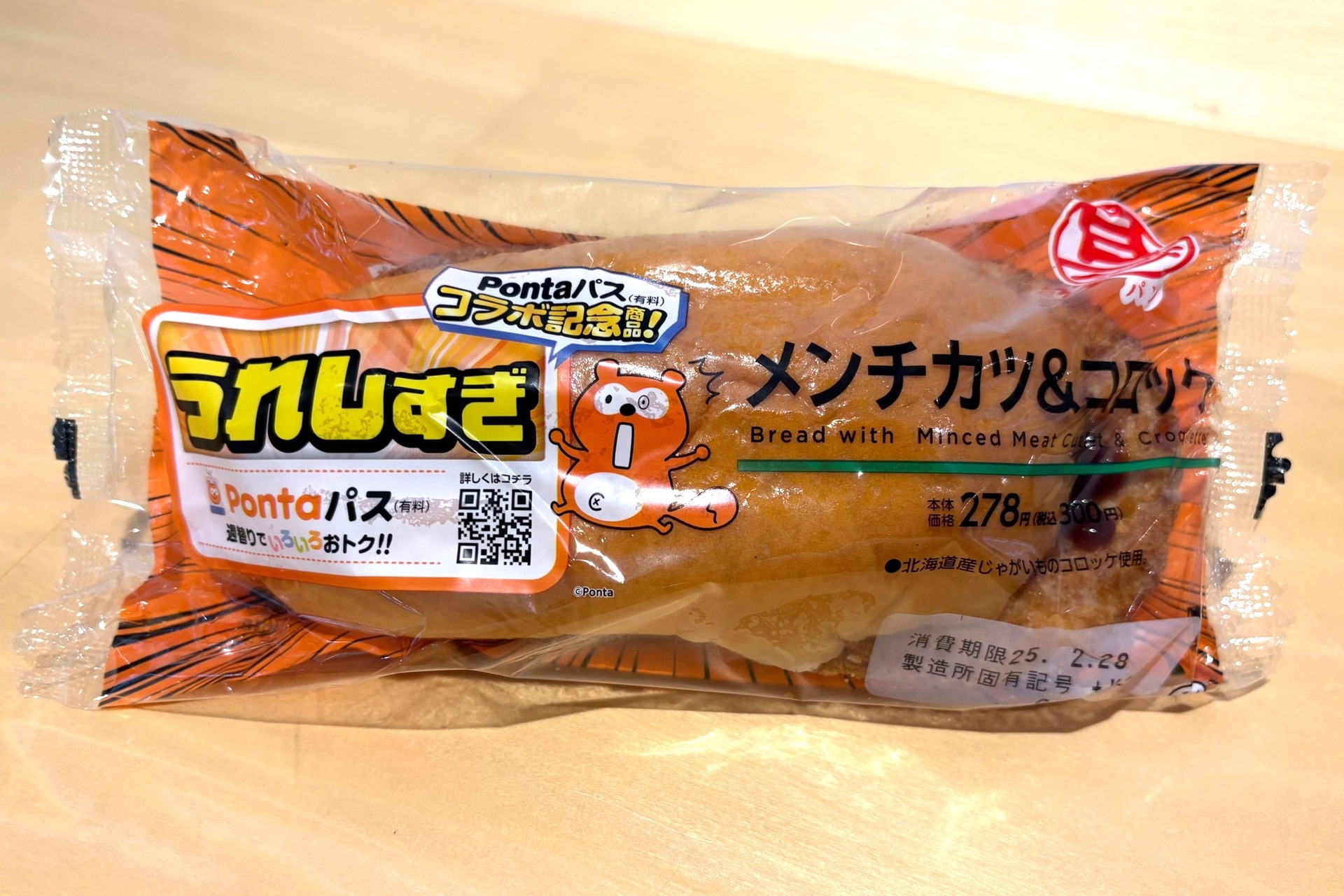 具！パン　メンチカツ＆コロッケ、230gとかなりのボリューム