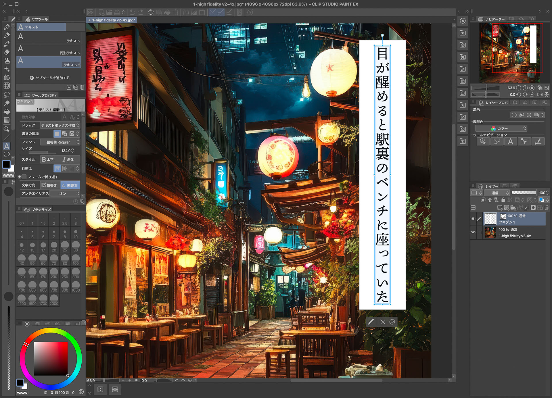 クリスタだと、ストーリーや台詞を入れる枠やフキダシを自由自在に描ける。クリスタはアップグレード購入したが、マンガ専用のフォント（アンチック体）も付属していたもよう。　……誤植