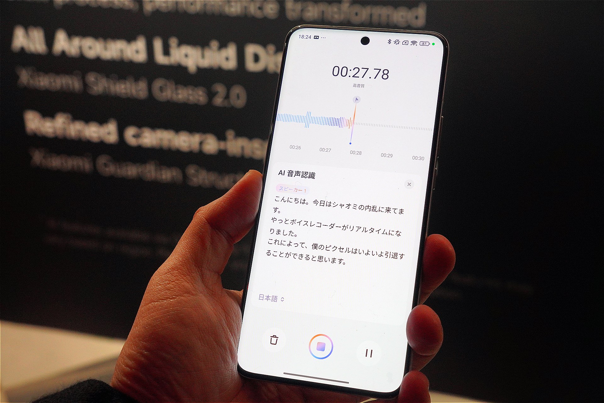 ボイスレコーダーの文字起こしが、リアルタイムに