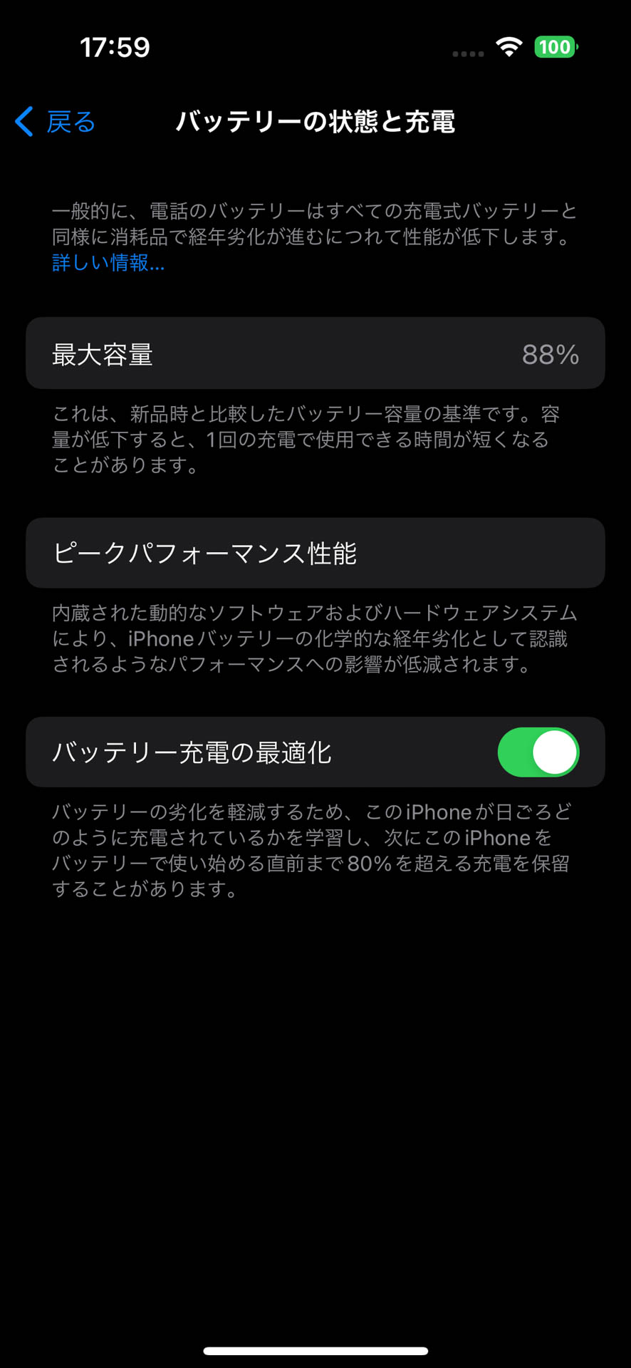 1年使ったiPhone 14 Proのバッテリー状態