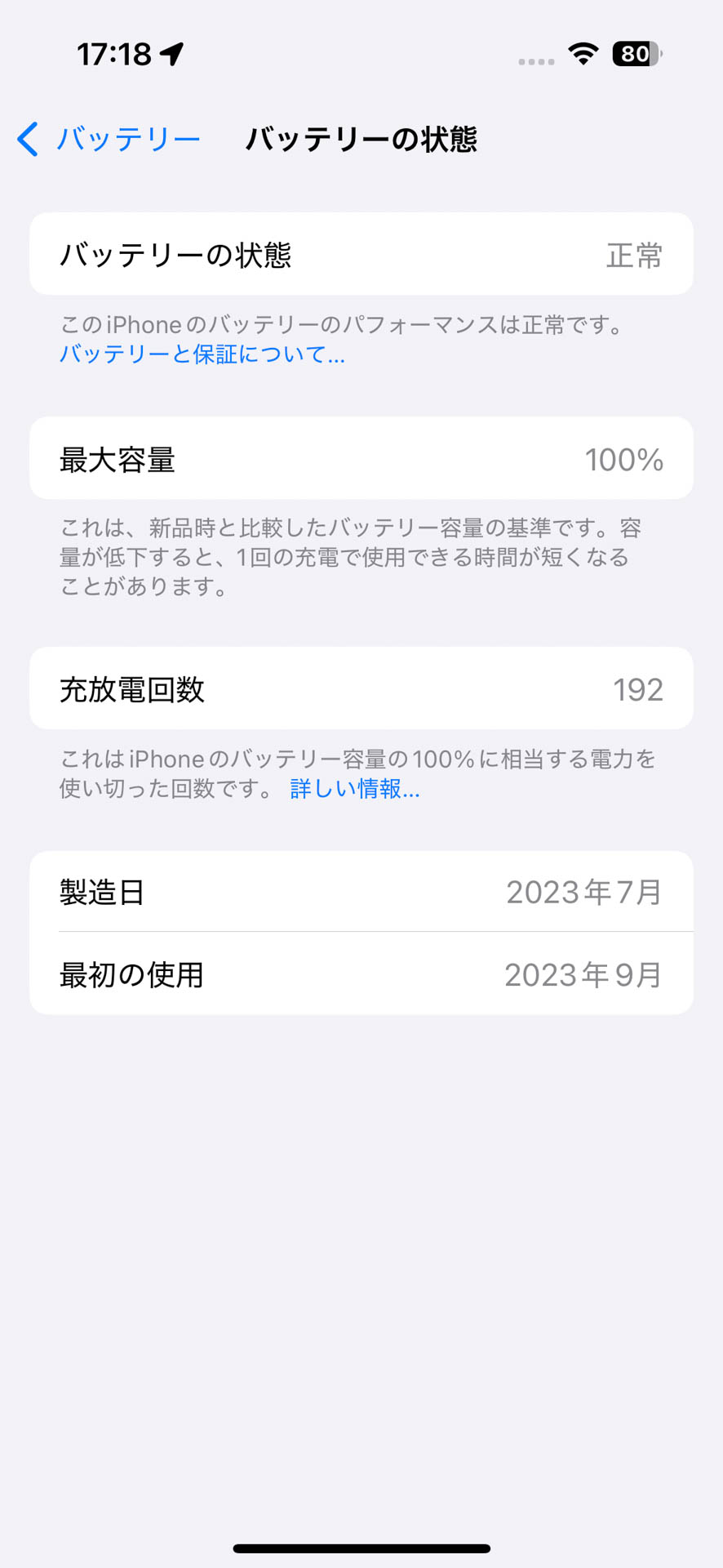 1年使ったiPhone 15 Proのバッテリー状態。充放電回数は多いのか少ないのか不明
