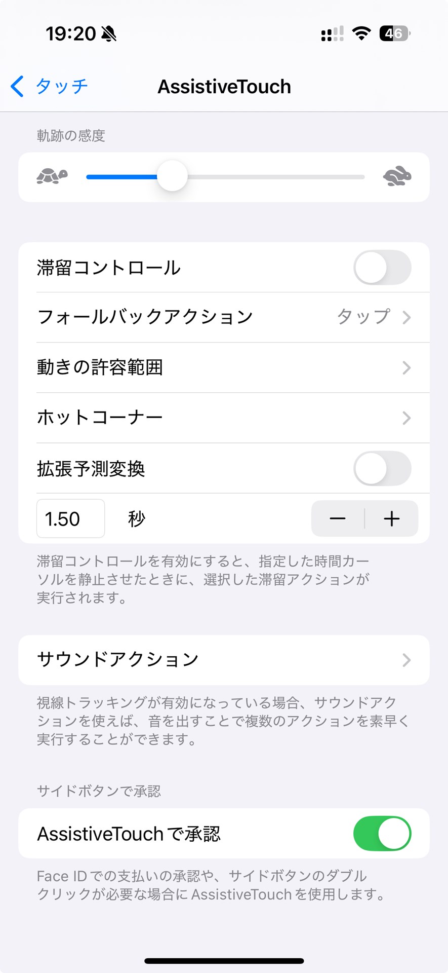 AssistiveTouchの設定画面で「AssistiveTouchで承認」をオンにすると、ボタンのダブルクリックの代わりにタッチでFace IDが起動します。