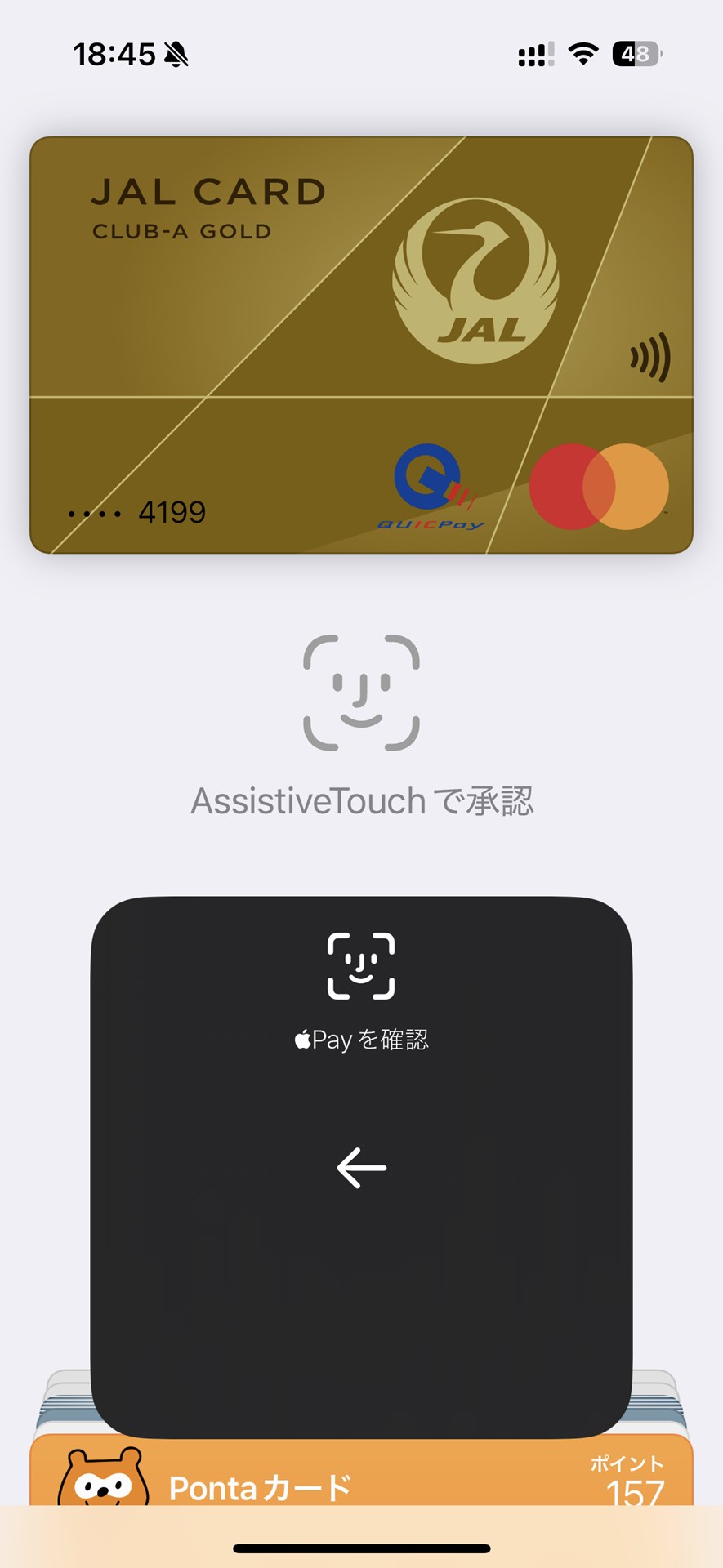 本来はFace IDになる画面で、AssistiveTouchからApple Payのメニューを呼び出しタッチで承認できます。ただ、支払いカードを表示するところからAssistiveTouchを使わないと承認の画面にならないようです。