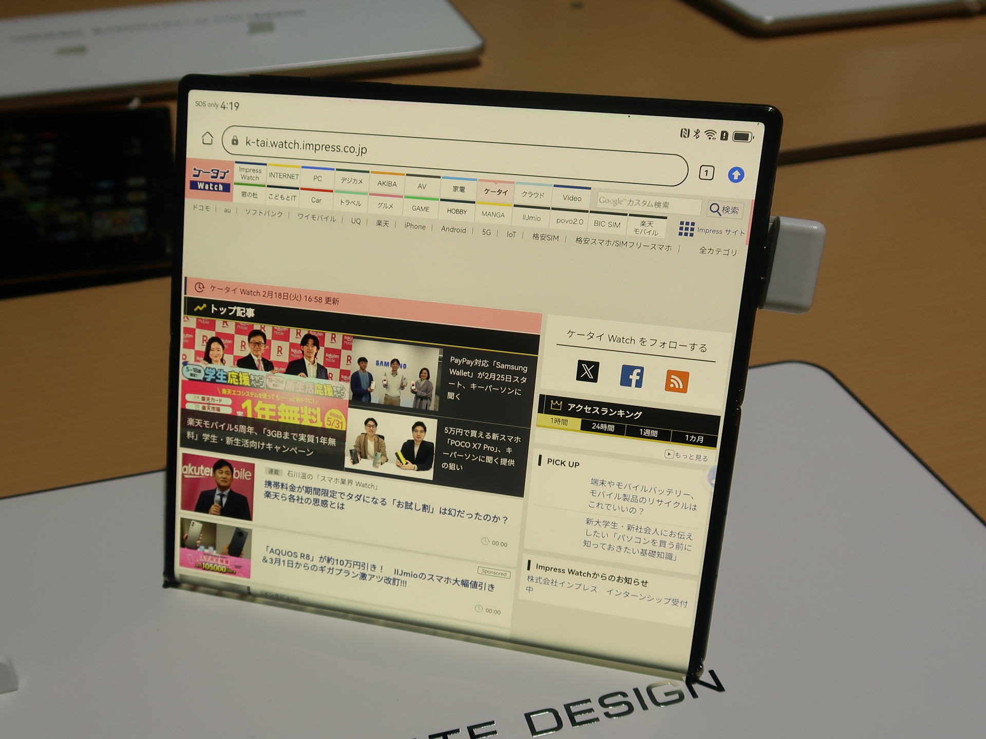 ブラウザーでケータイ WatchのWebページを表示。パソコンで表示したときと変わらないサイズ感で操作できる