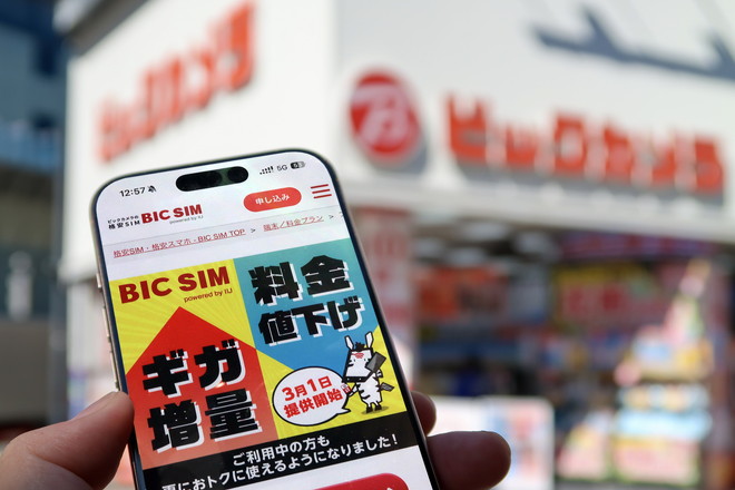 料金ダウンと容量アップ！　新生活はダブルでお得な「BIC SIM」とスタートしよう