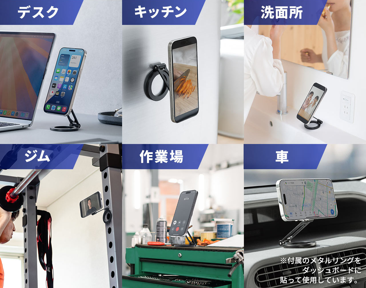 いろいろなスチール面にMagSafe対応スマートフォンをセットできる。※画像はサンワダイレクト商品ページより抜粋
