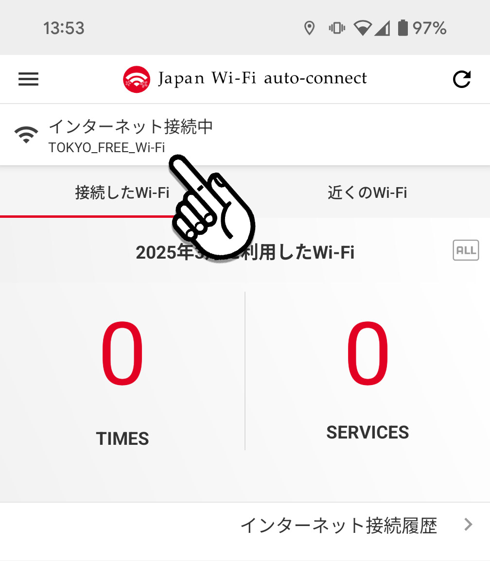 OpenRoaming対応スポットに近づくと、何もしなくても自動で接続した