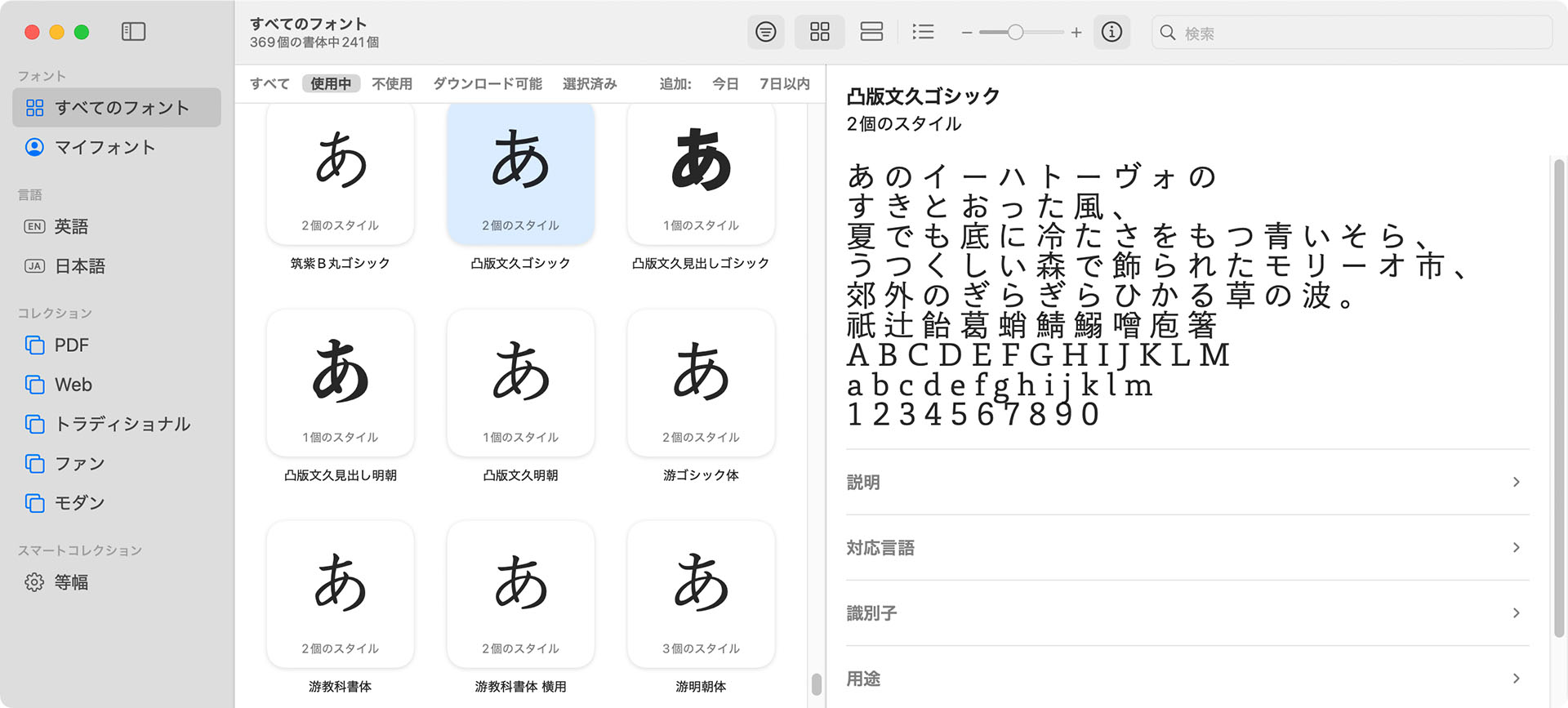俺のMacで（デフォルトで）使えるフォントは369もあった。日本語は現在21書体となっているが、どのフォントを使えば……？