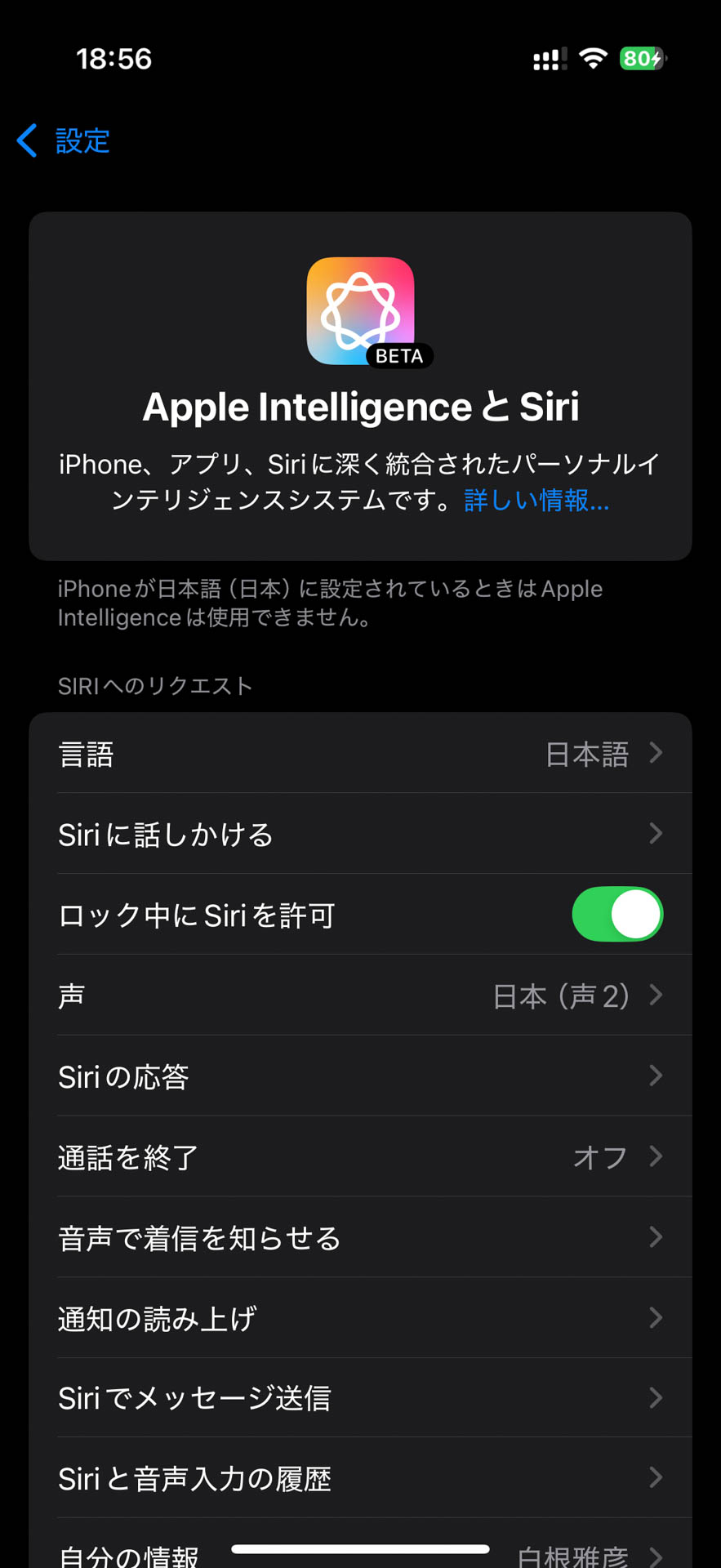 Apple Intelligenceは日本語ではまだ使えない、けど米国英語設定だと使える