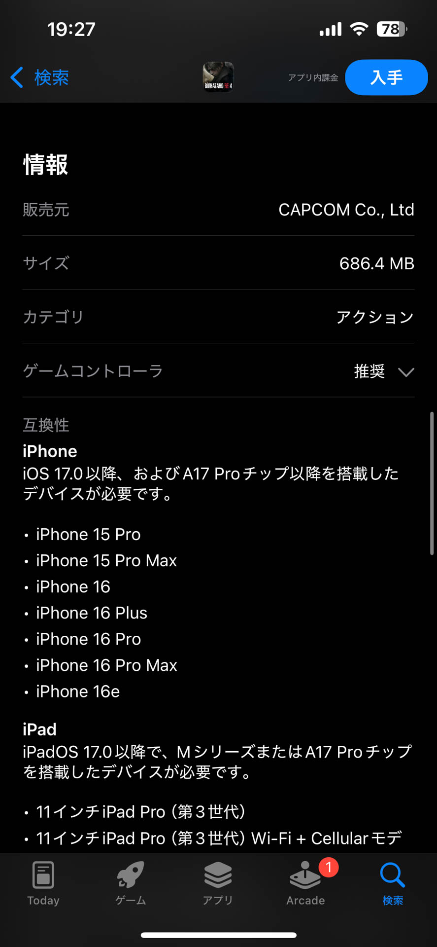 バイオハザード RE:4の対応モデルはiPhone 15 Pro以降でiPhone 16eも含む