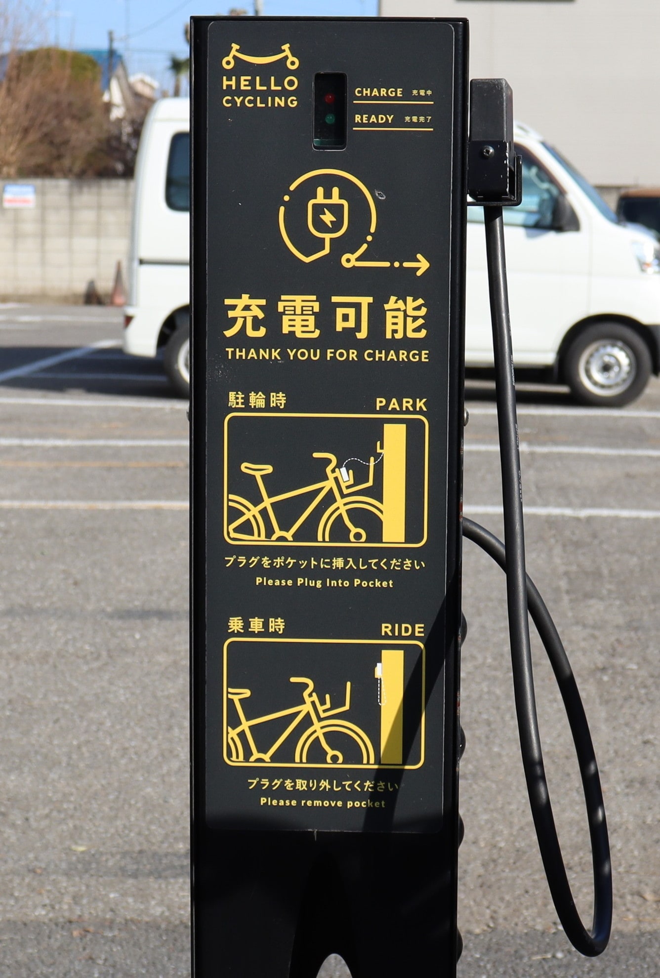 チャージャーステーション
