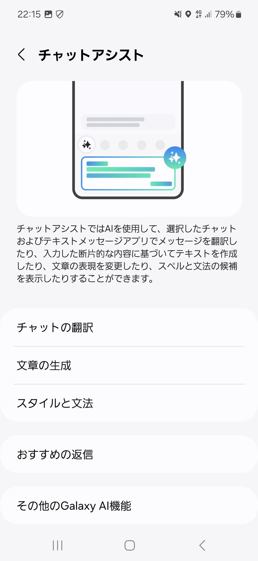 Galaxy AIの「チャットアシスト」では標準の［メッセージ］アプリだけでなく、［LINE］や［＋メッセージ］でも外国語を翻訳しながら、チャットすることが可能