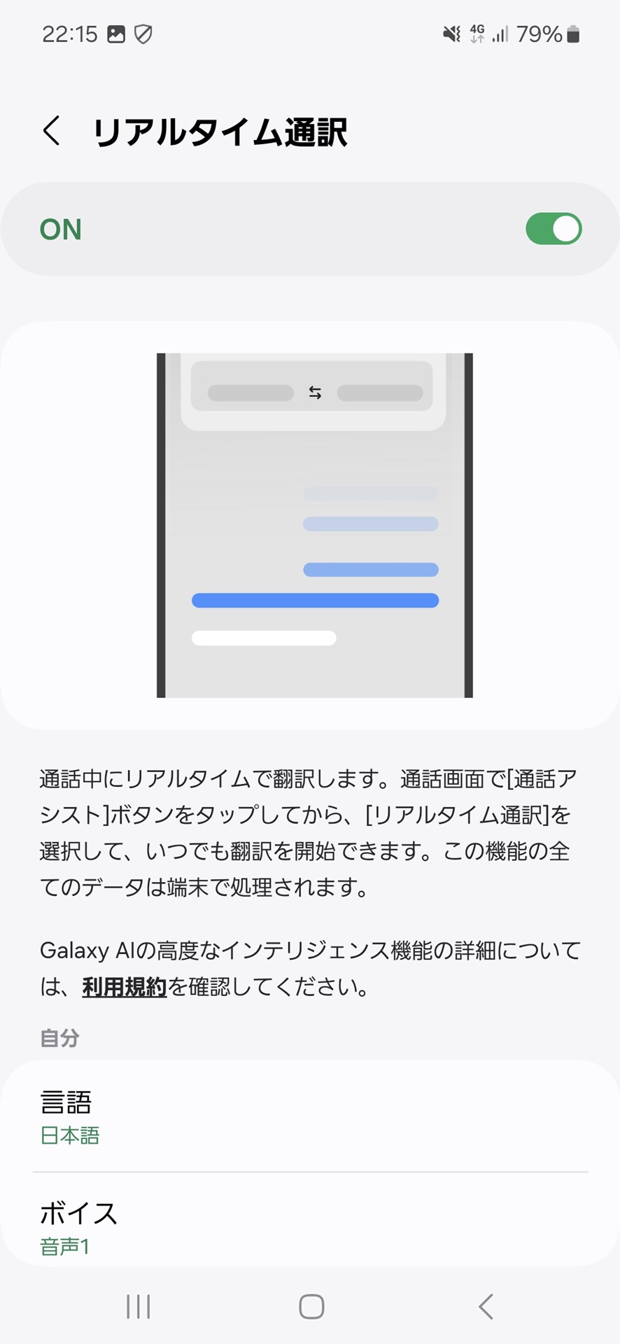 「Galaxy S24」シリーズで実装された音声通話でのリアルタイム通訳にも対応