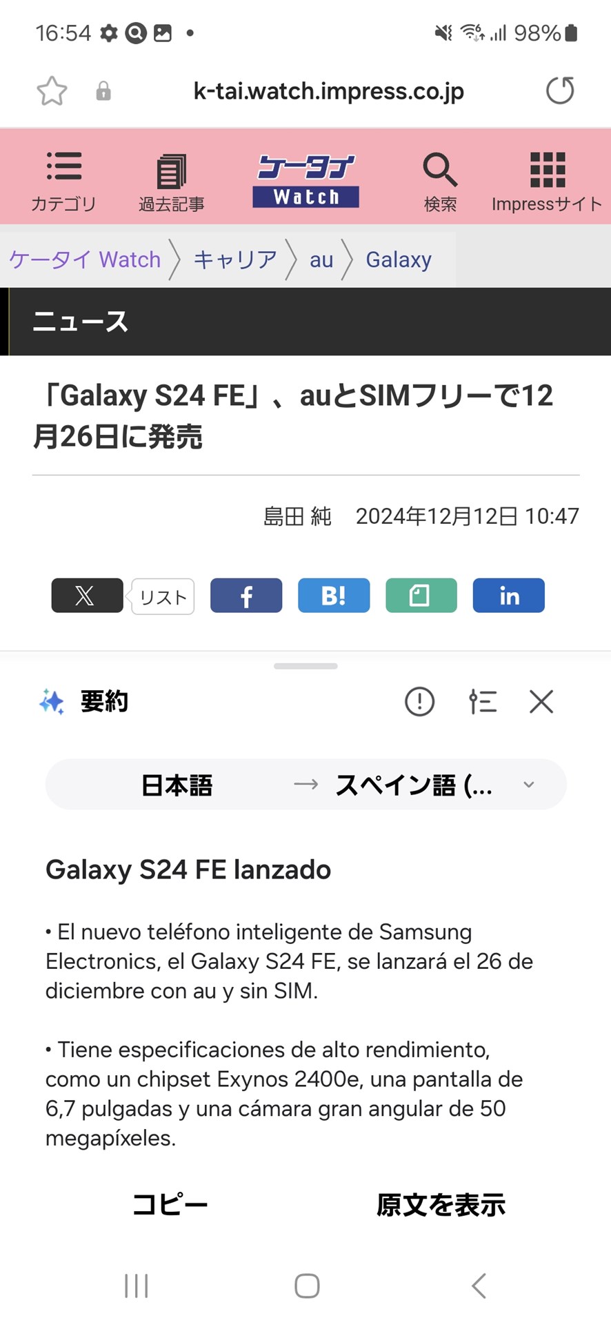 Webページの内容を要約し、外国語に翻訳することが可能。もちろん、逆に外国語のWebページの内容を要約して、日本語で表示することもできる