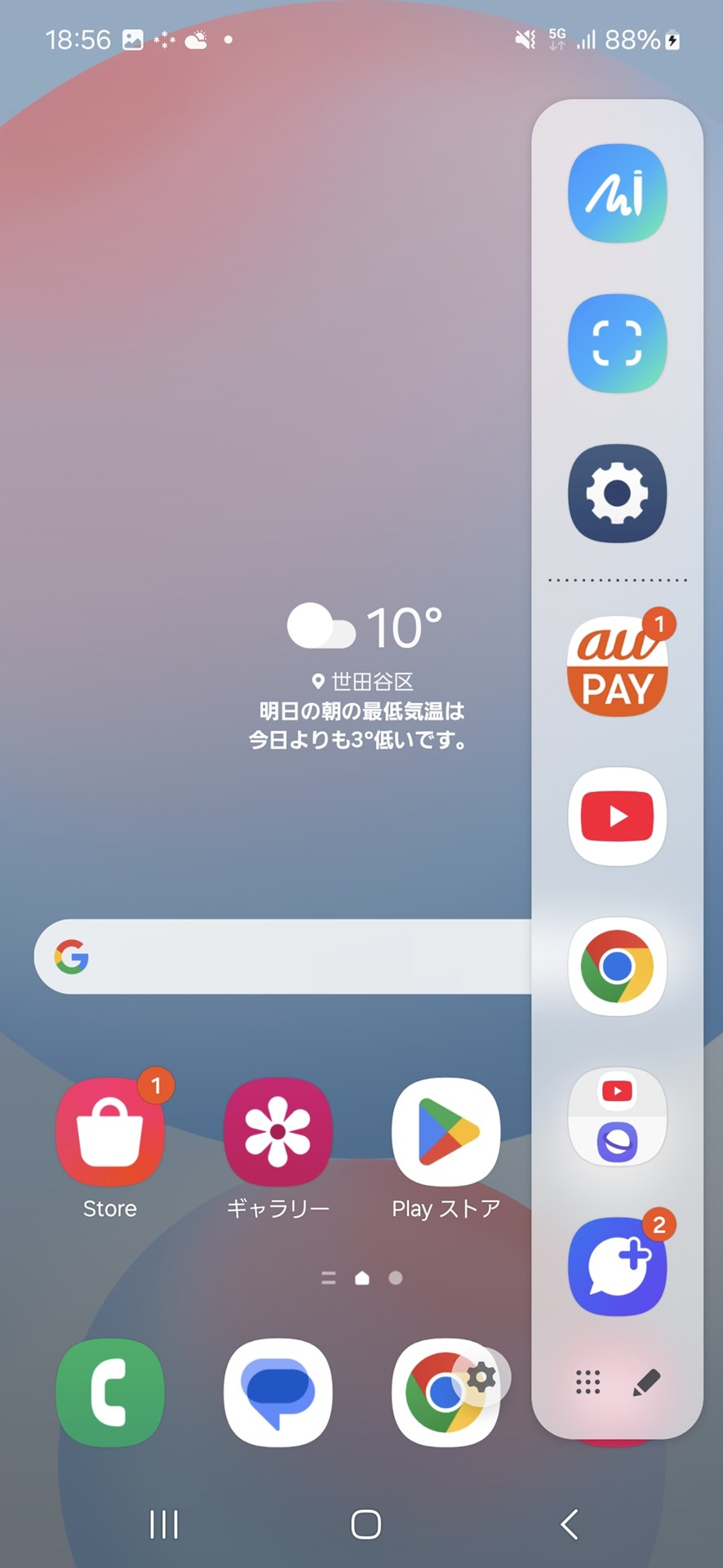 よく使うアプリを登録しておくことができる「サイドバー」。コード決済アプリやショップの会員アプリなどを登録しておくと便利