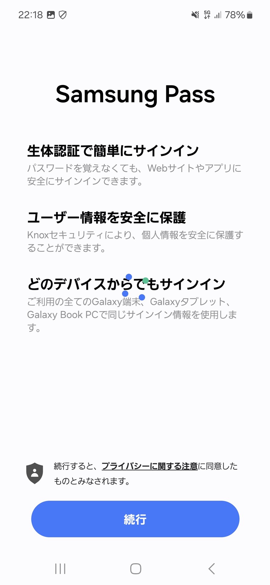 Webページへのログイン情報などを登録しておき、生体認証で簡単に入力できる「Samsung Pass」