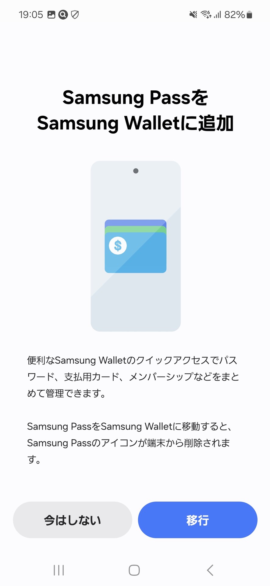 2月25日から「Samsung Wallet」の国内向けサービスが開始されたことで、「Samsung Pass」が「Samsung Wallet」内に統合されるようになった