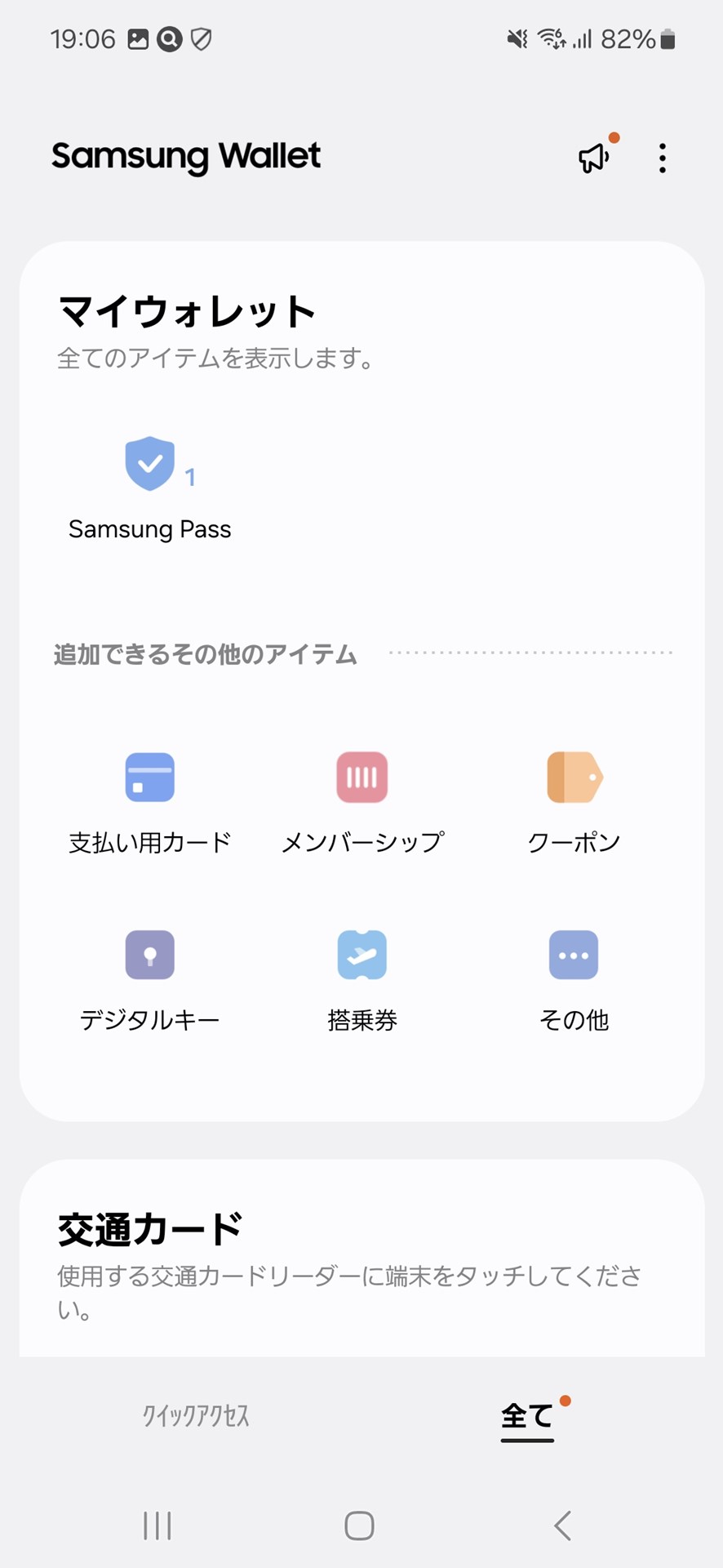 移行後、「Samsung Wallet」を開き、「Samsung Wallet」を開くと、登録された情報を確認できる