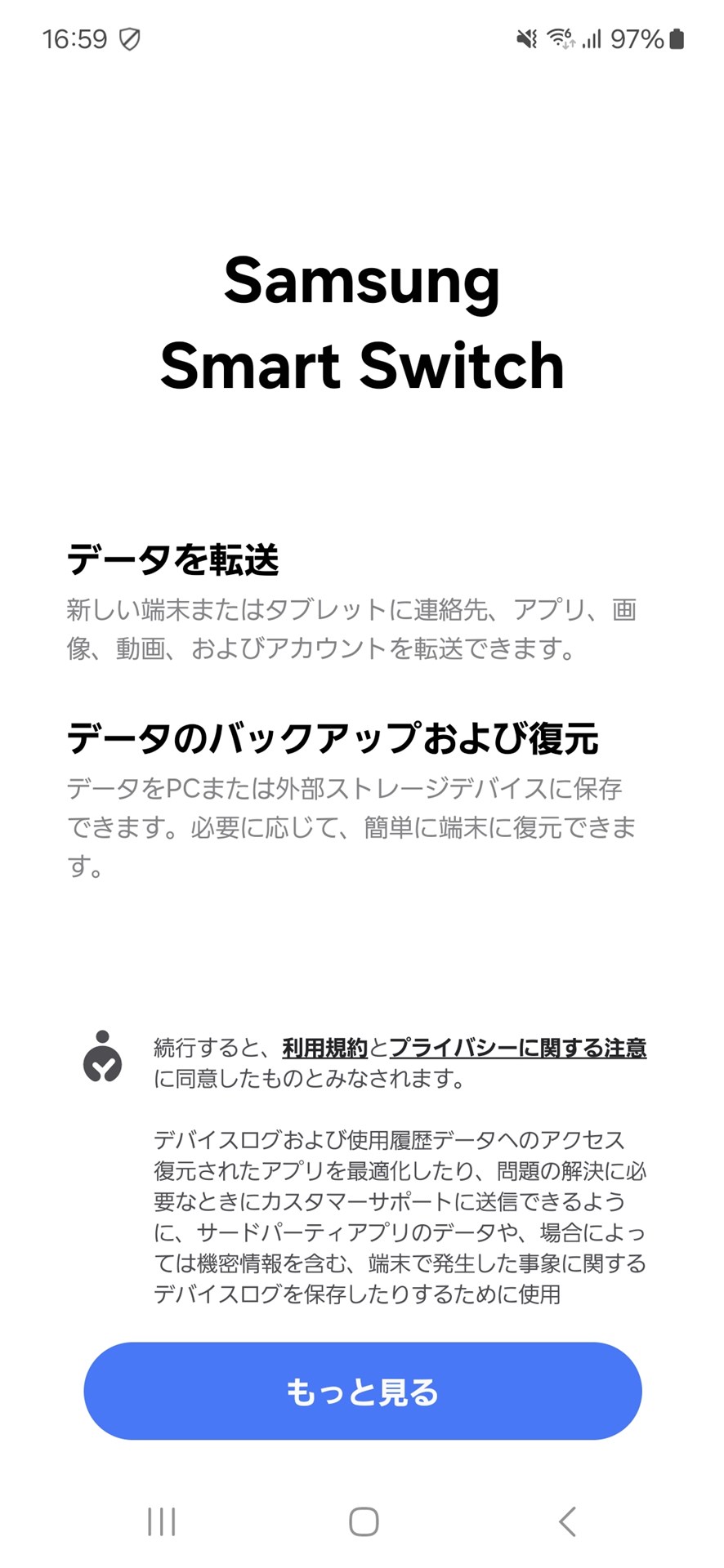 機種変更時に便利なサムスンの「Smart Switch」。他製品から写真や設定などを移行できるだけでなく、iPhoneから機種変更するとき、LINEのトークをすべて移行することも可能