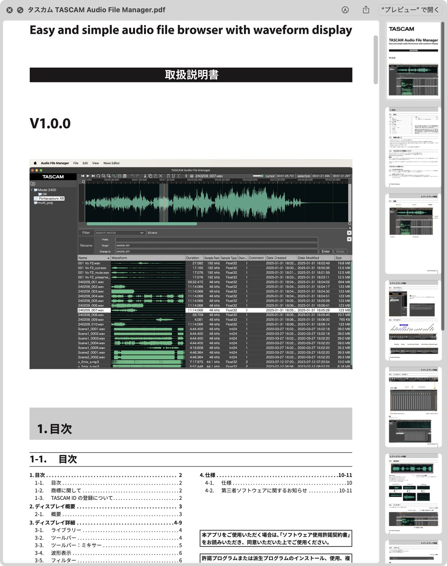 TASCAM Audio File Managerの日本語説明書がPDFで用意されている。