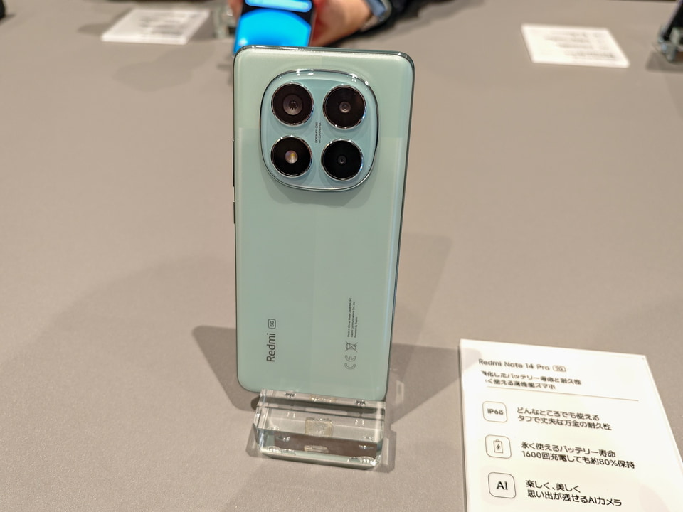 シャオミ、「Redmi Note 14 Pro 5G」を22日から順次発売 長持ち