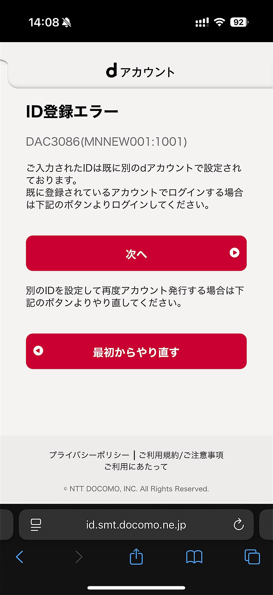 過去に複数回線でdアカウントを作ってそのままにしていた関係もあり、使えるメールアドレスが少なくなっていた。しかもGmailのエイリアスのように「＋」をつけたものは利用できない