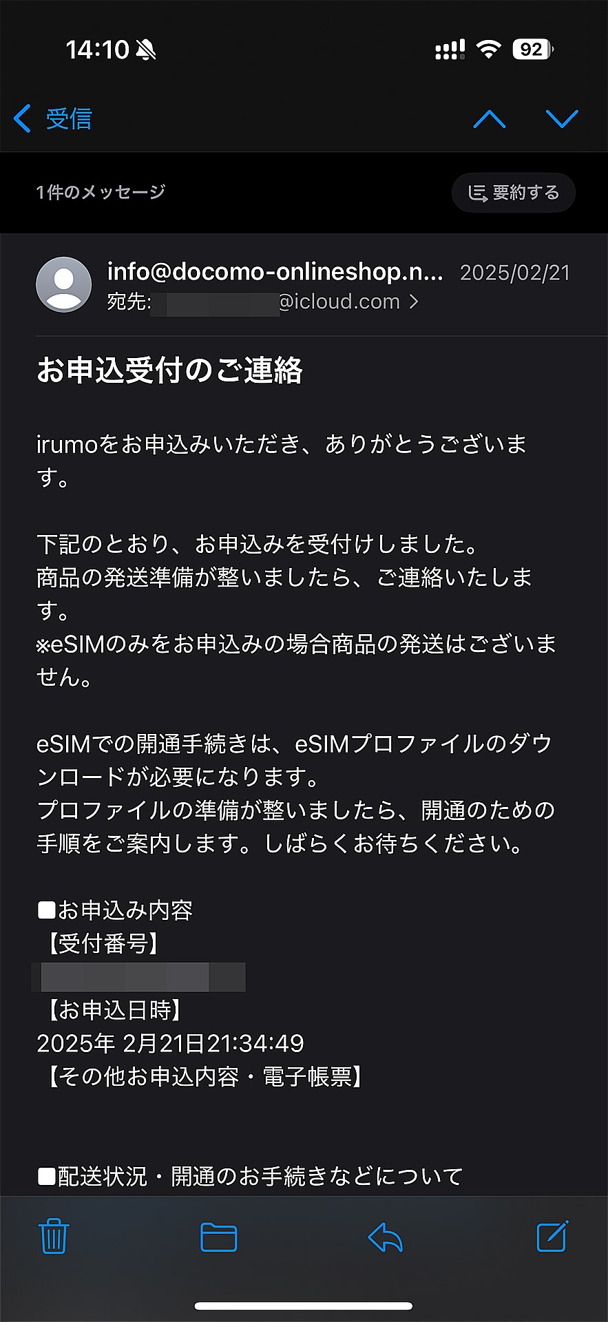 午後9時を回ってしまったが、なんとかMNPは完了した