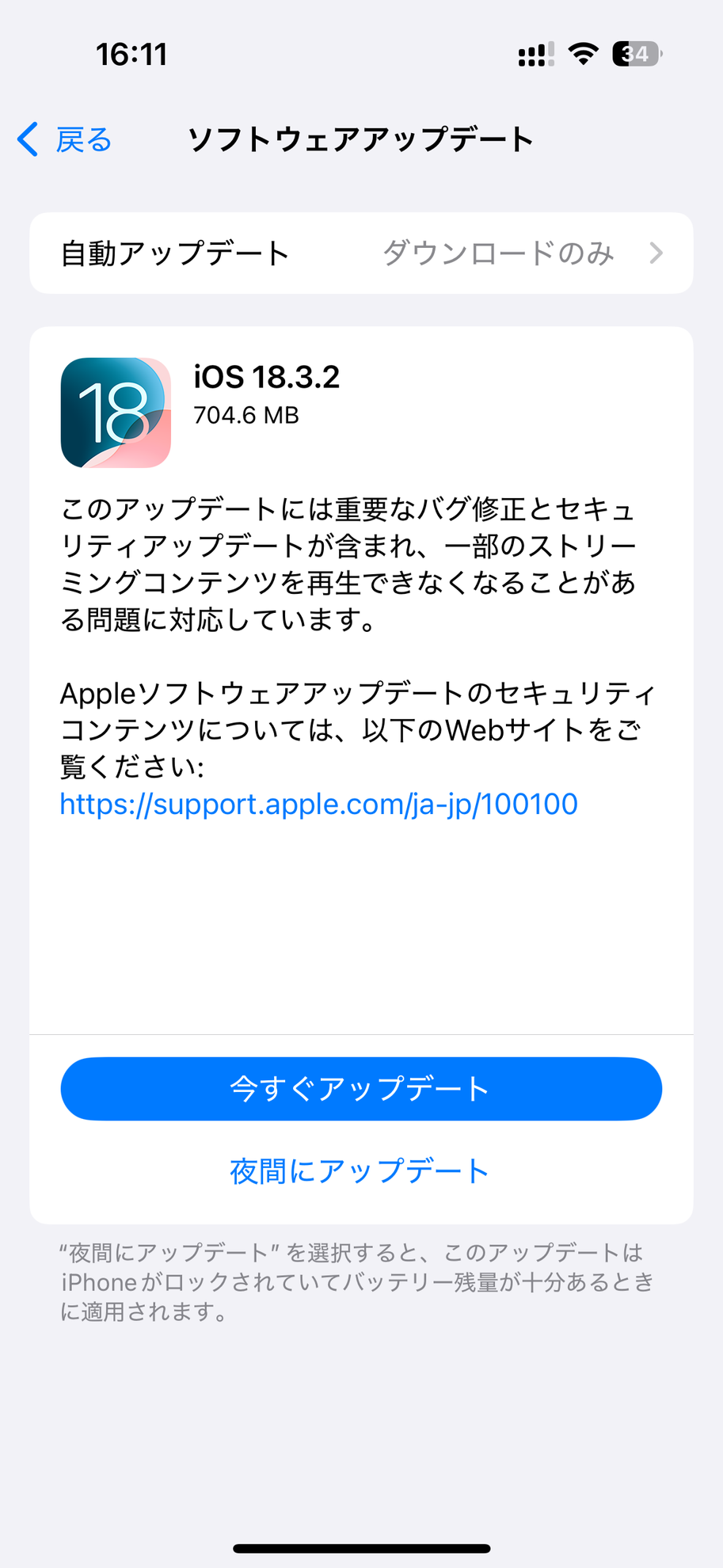 ソフトウェアアップデート画面のイメージ。データ量は、機種や環境によって異なる